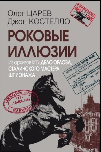 Роковые иллюзии | Rock Illusions