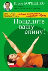 Пощадите вашу спину! Модная гимнастика, покорившая Европу | Save Your Back! The Fashionable Gymnastics That Conquered Europe
