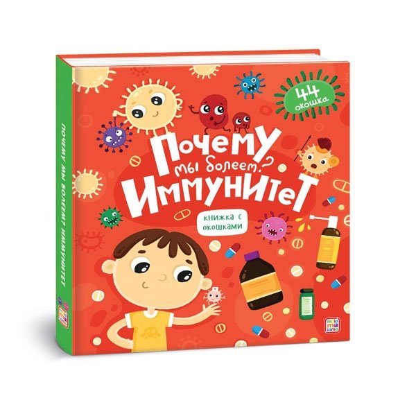 Почему мы болеем? Иммунитет | Why Do We Get Sick? Immunity