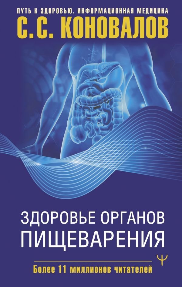 Здоровье органов пищеварения | Digestive System Health
