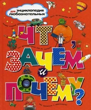 Что, зачем и почему? | What, Why, and How?