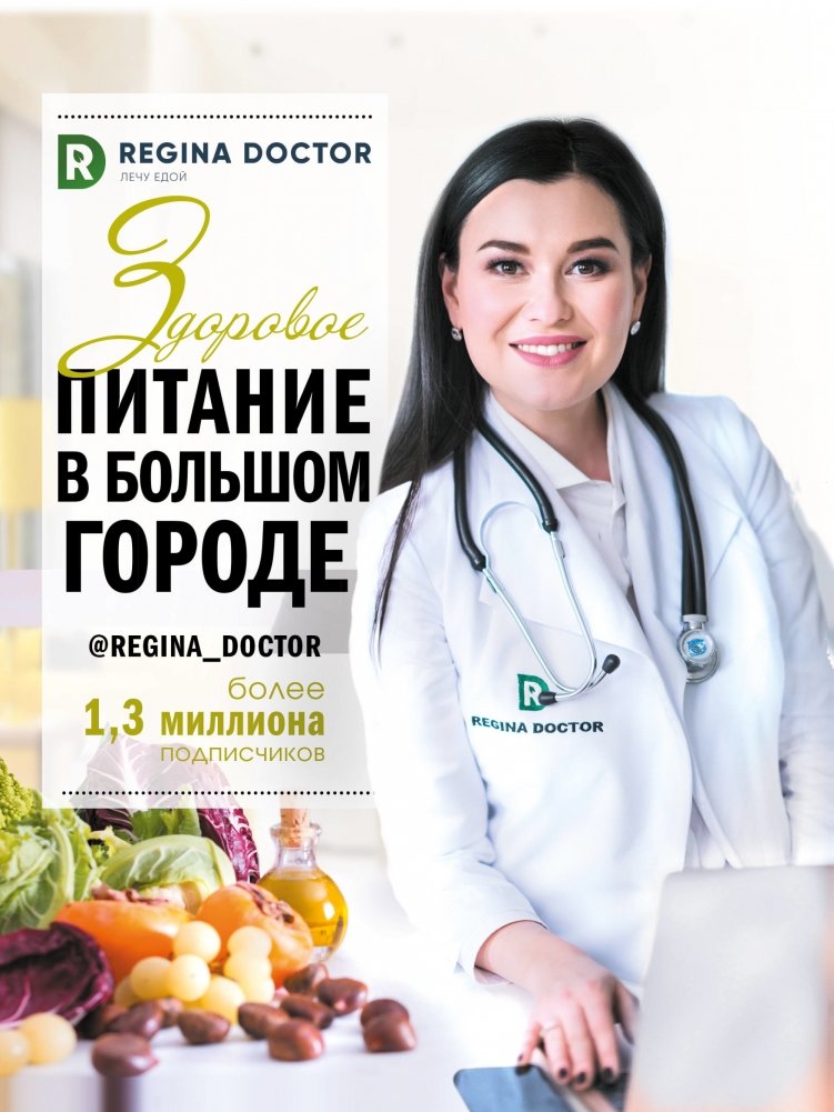 Здоровое питание в большом городе | Healthy Eating in the Big City