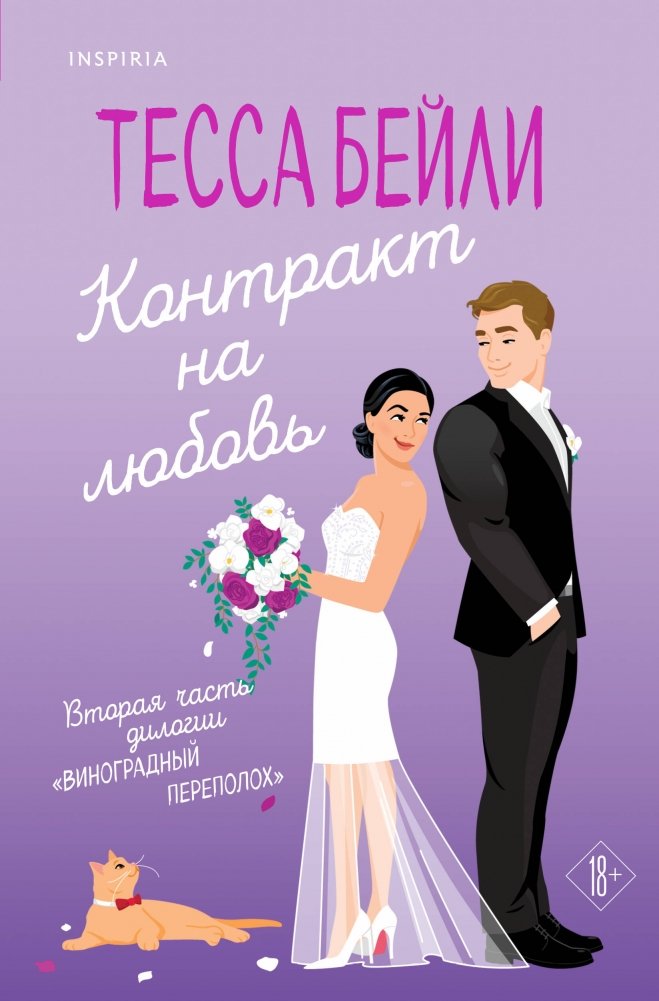 Контракт на любовь | Contract for Love
