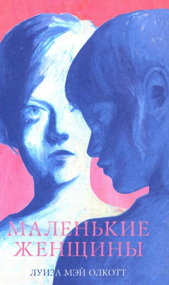 Маленькие женщины | Little Women