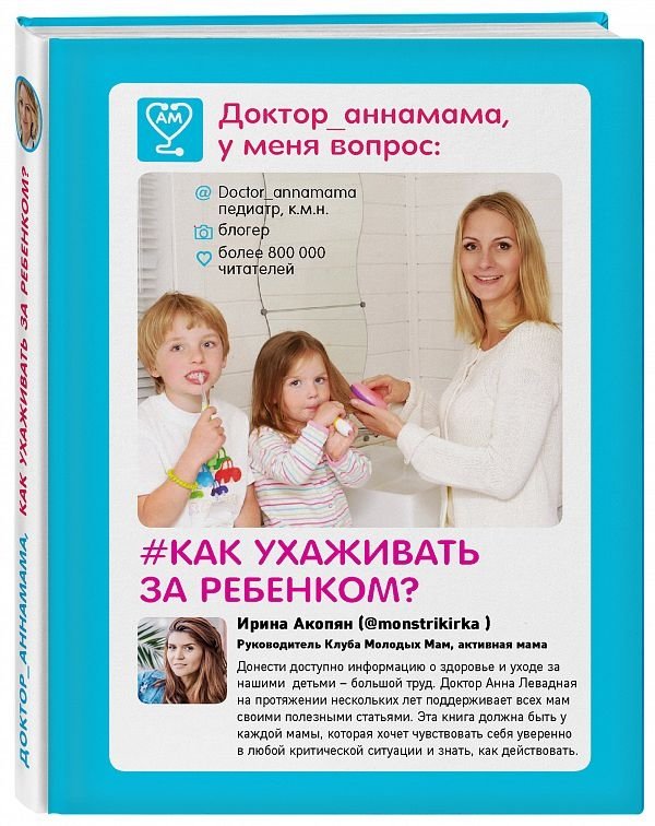 Доктор аннамама, у меня вопрос: как ухаживать за ребенком? | Dr. Annapurna, I Have a Question: How to Care for a Child?