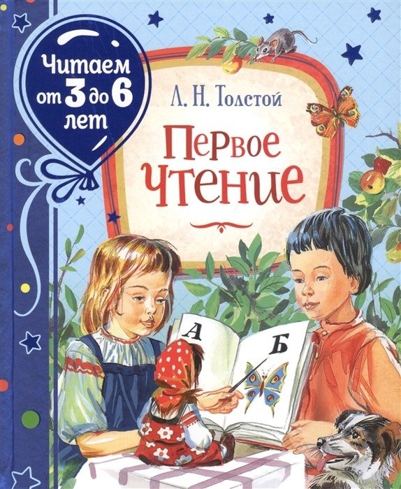 Первое чтение | First Reading