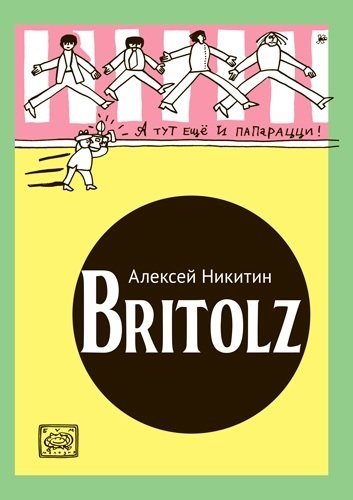 БритОльз | Britolz