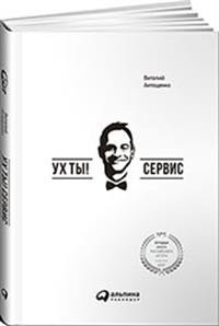 Ух ты! Сервис
