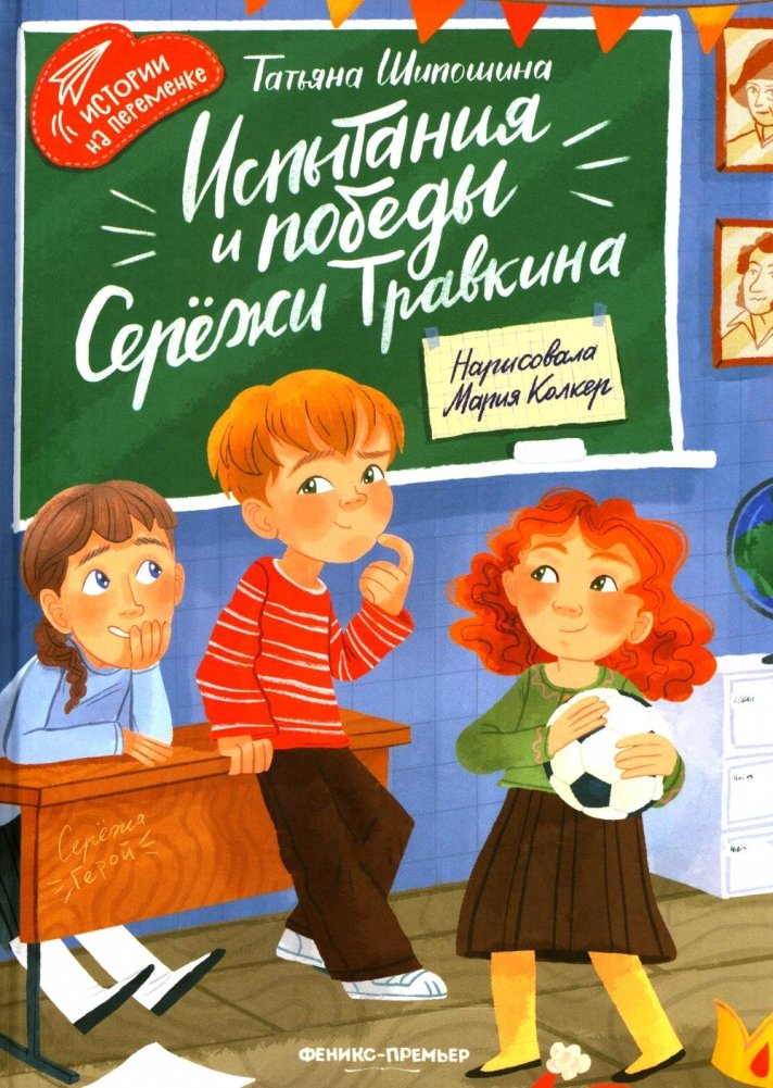 Испытания и победы Сережи Травкина | Sergei Travkin's Trials and Triumphs