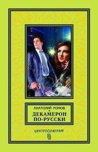 Декамерон по-русски | Decameron in Russian