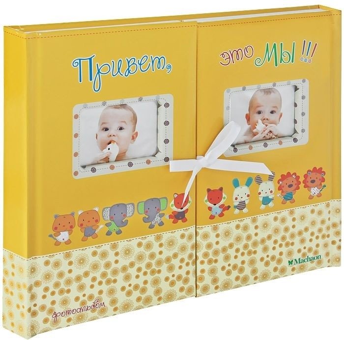 Привет, это мы! Фотоальбом для близнецов | Hello, It's Us! Photo Album for Twins