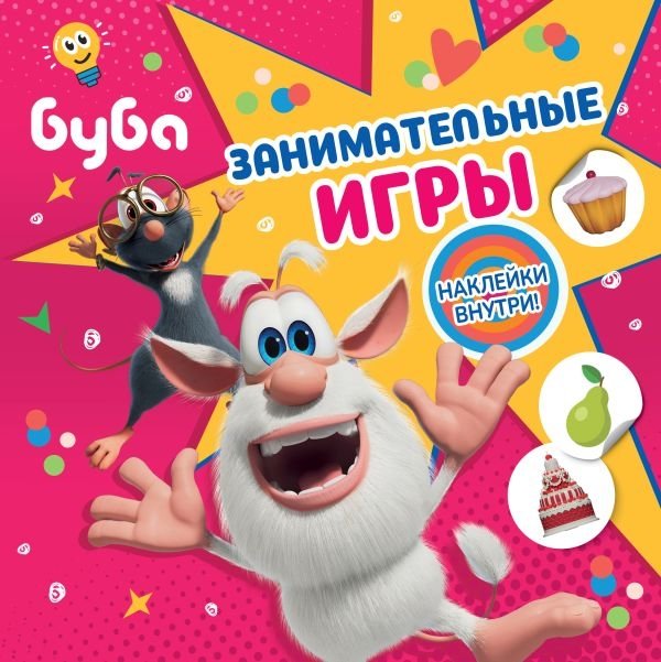 Буба. Занимательные игры (с наклейками) | Buba. Engaging Games (with Stickers)