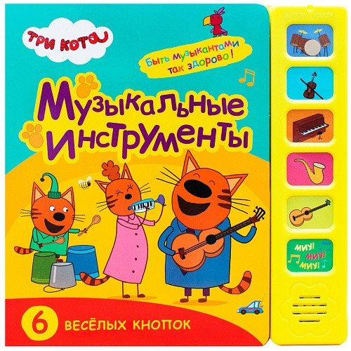 Музыкальные инструменты | Musical Instruments