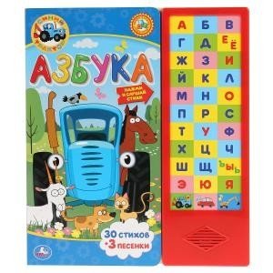 Азбука. Синий трактор | Alphabet. Blue Tractor