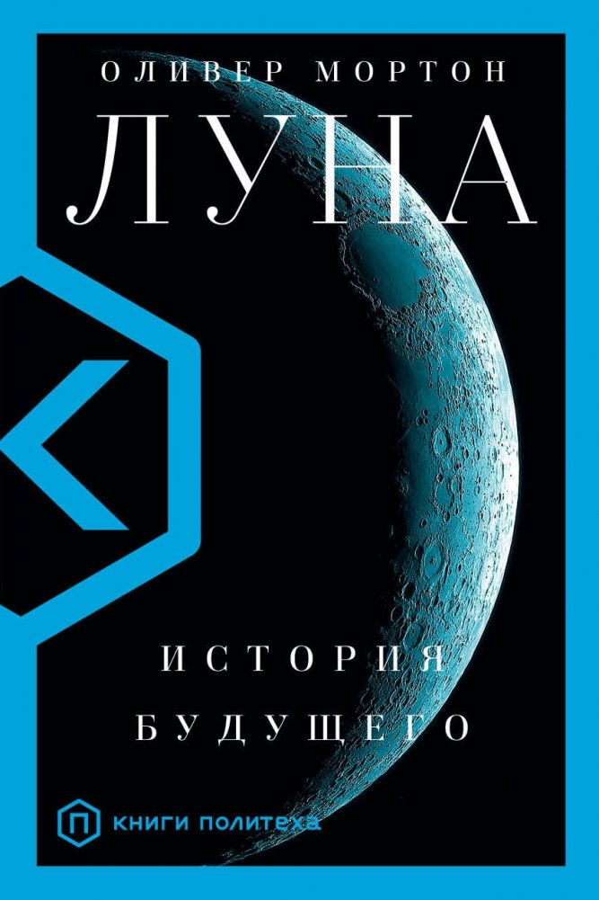 Луна | Moon