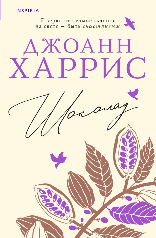 Шоколад | Chocolat