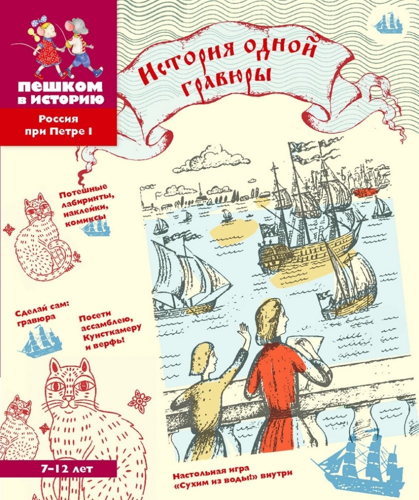 История одной гравюры | The Story of an Engraving