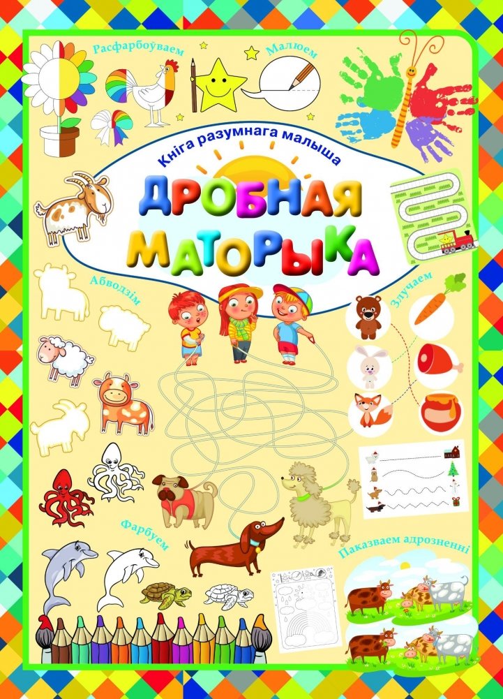 Дробная маторыка | Fine motor skills