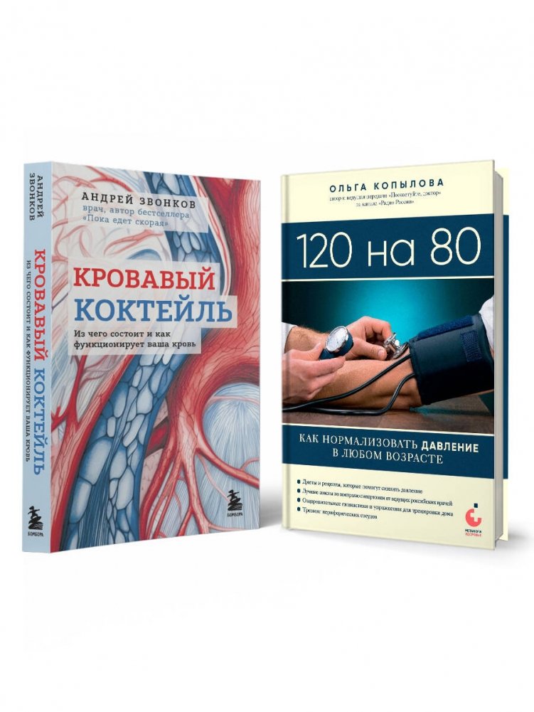 Комплект самых полезных книг для здоровья сердца | Essential Heart Health Book Set