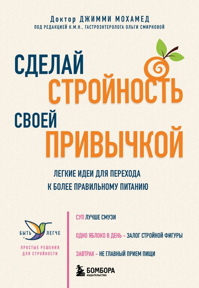 Сделай стройность своей привычкой. Легкие идеи для перехода к более правильному питанию | Make Slimness Your Habit: Easy Ideas for Transitioning to Healthier Eating