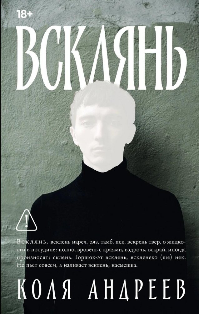 Всклянь | To the Brim