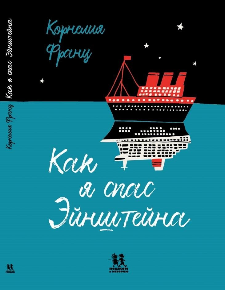 Как я спас Эйнштейна: Путешествие во времени и спасение истории | How I Saved Einstein: A Time-Traveling Adventure