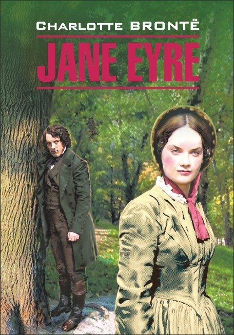 Джейн Эйр. Книга для чтения на английском языке | Jane Eyre: Read in English