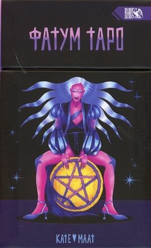 Фатум Таро. 78 карт + инструкция | Fatum Tarot. 78 Cards + Instructions