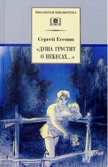 "Душа грустит о небесах...": Стихотворения и поэмы | My Soul Yearns for the Heavens...: Poems and Poemas