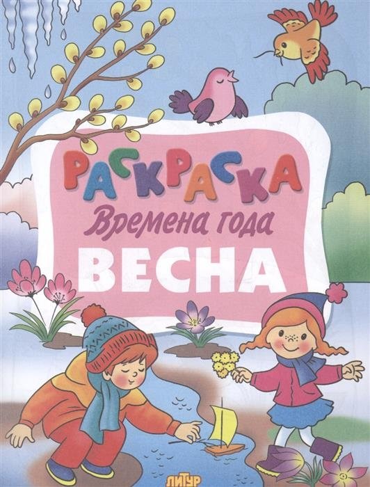 Весна | Spring