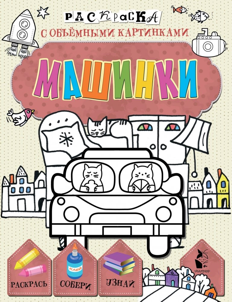 Машинки | Cars