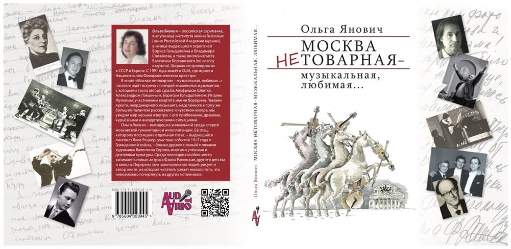 Москва нетоварная - музыкальная, любимая... | Moskva netovarnaia - muzykal'naia, liubimaia...