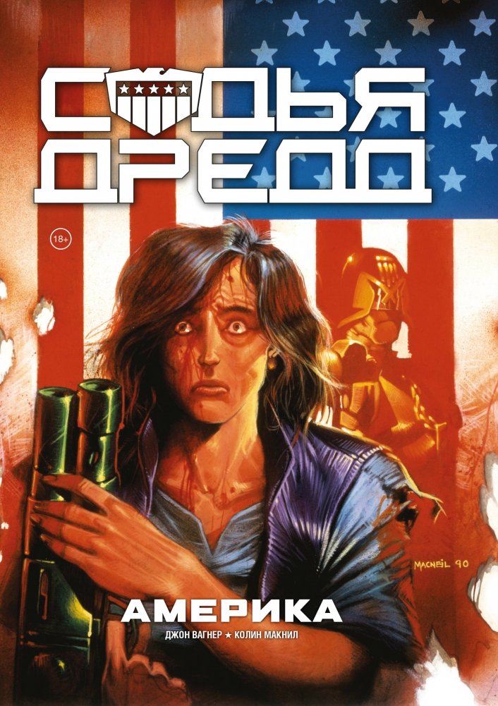 Судья Дредд. Америка | Judge Dredd: America