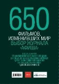 650 фильмов, изменивших мир. Выбор журнала "Афиша" | 650 Films That Changed the World: Afisha Magazine's Selection
