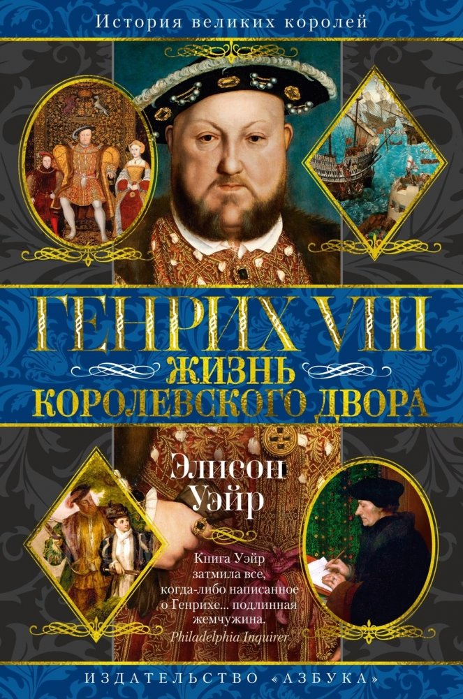 Генрих VIII. Жизнь королевского двора | Henry VIII: The Royal Court Life