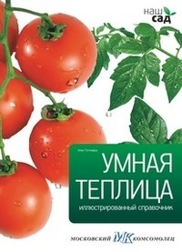 Умная теплица | Smart Greenhouse