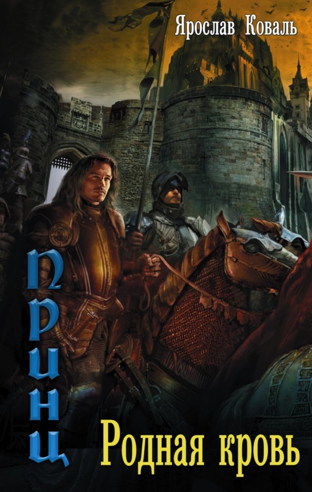 Родная кровь | Native Blood