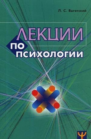 Лекции по психологии. Учебное пособие