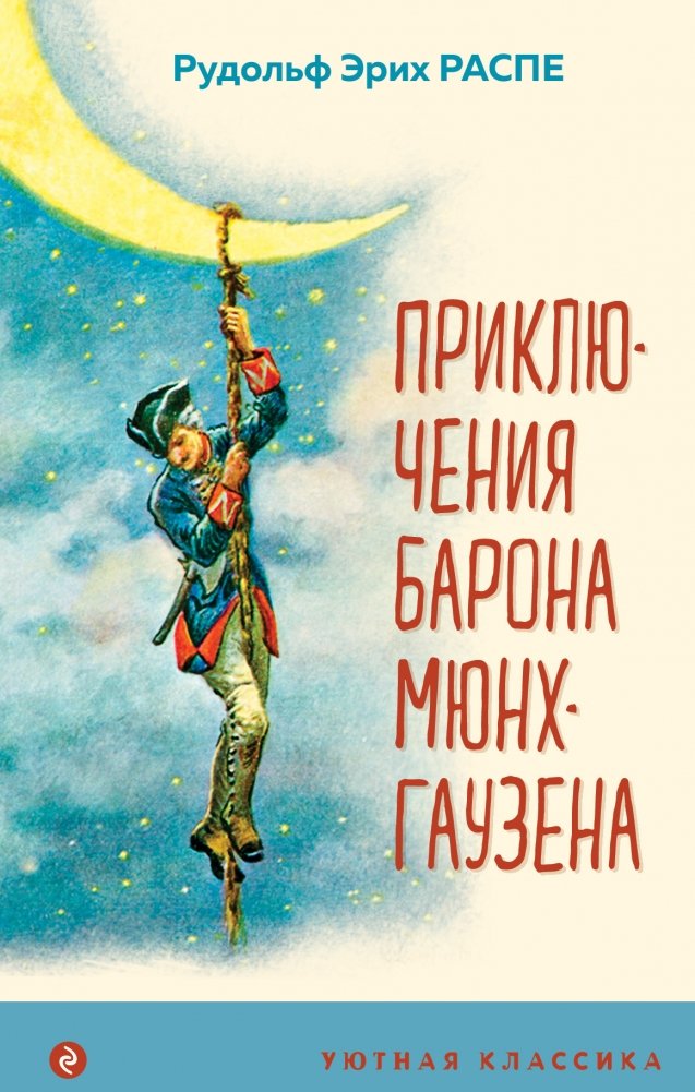 Приключения барона Мюнхгаузена | The Adventures of Baron Munchausen