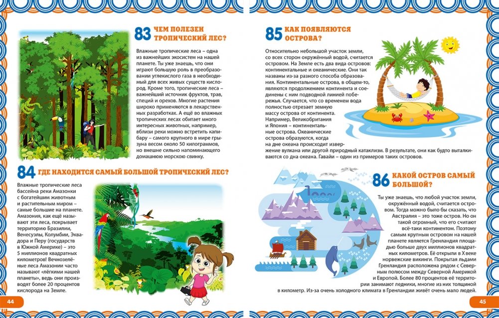 Новая энциклопедия для детей в вопросах и ответах | New Encyclopedia for Children in Questions and Answers