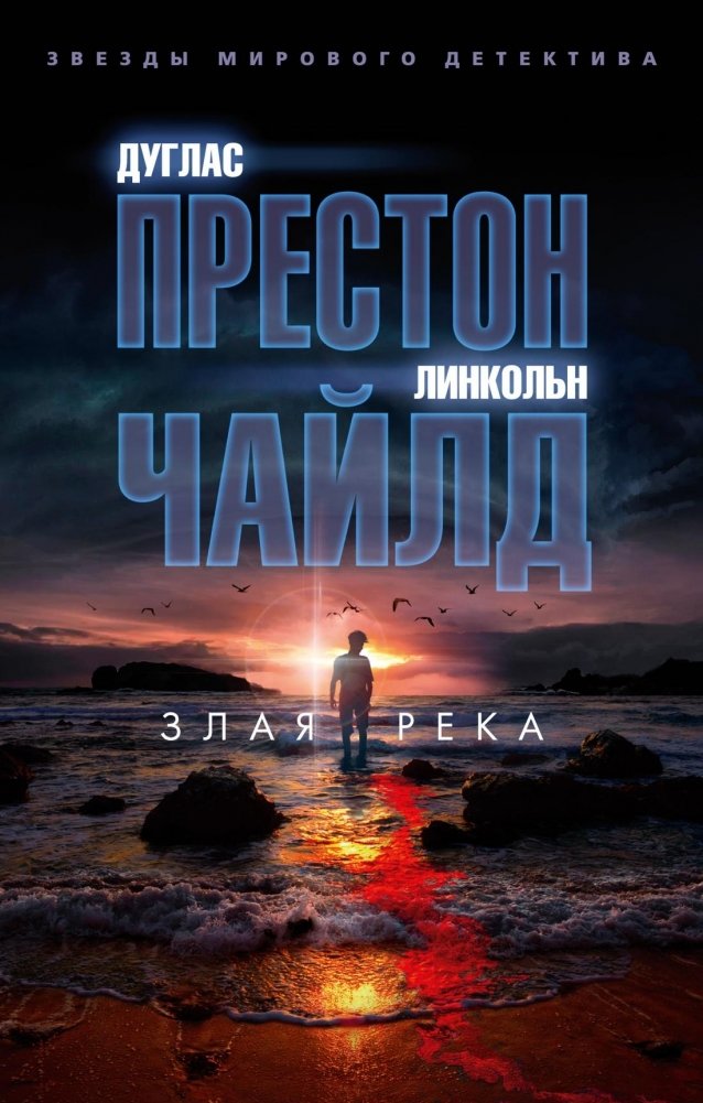 Злая река | The Wicked River