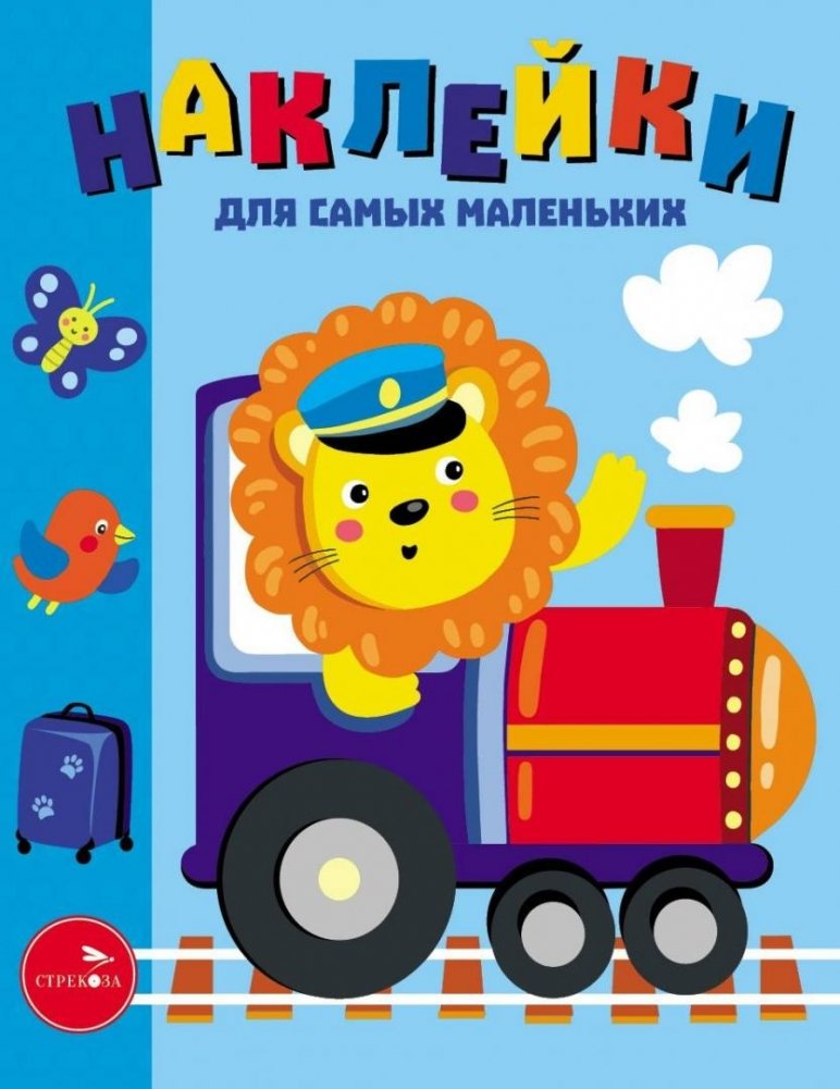 Наклейки. Паровозик. Выпуск №46 | Stickers. Little Train. Issue #46