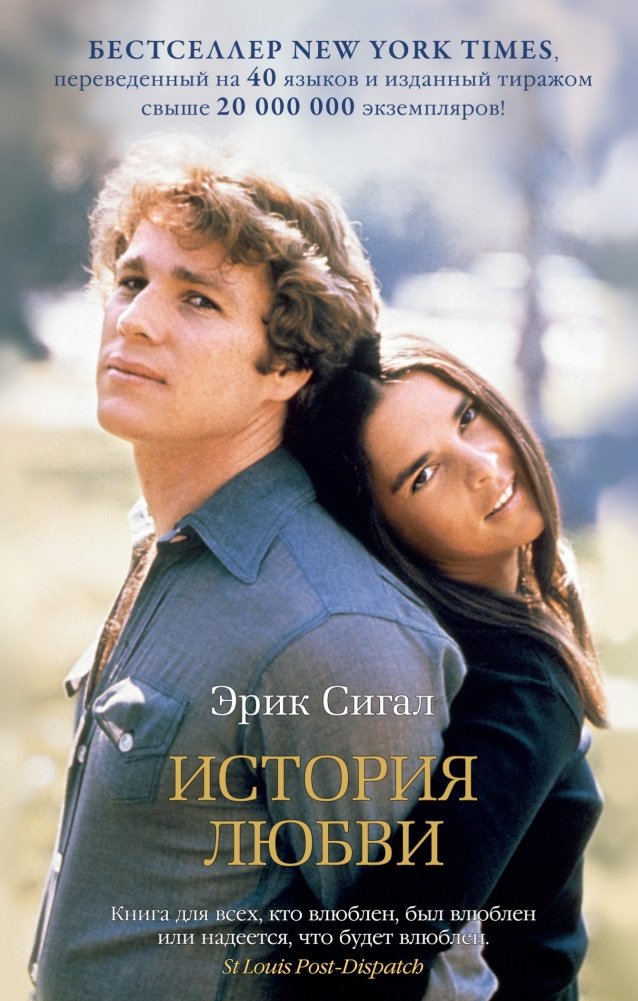 История любви | Love Story