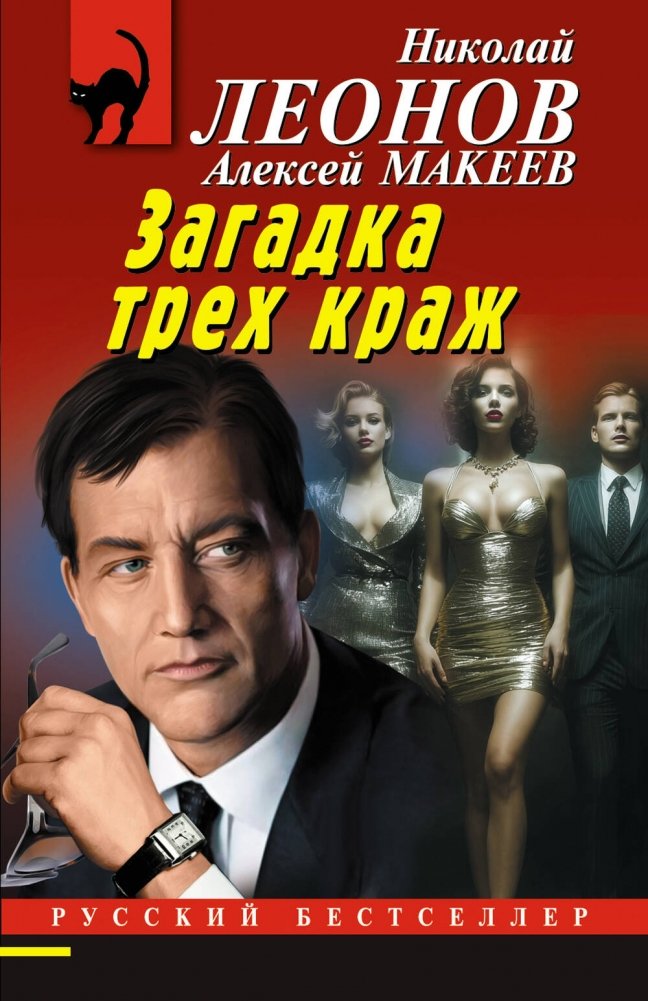 Загадка трех краж | The Riddle of Three Thefts