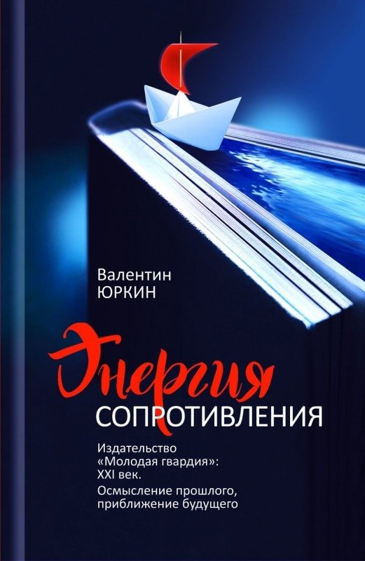 Энергия сопротивления | Energy of Resistance