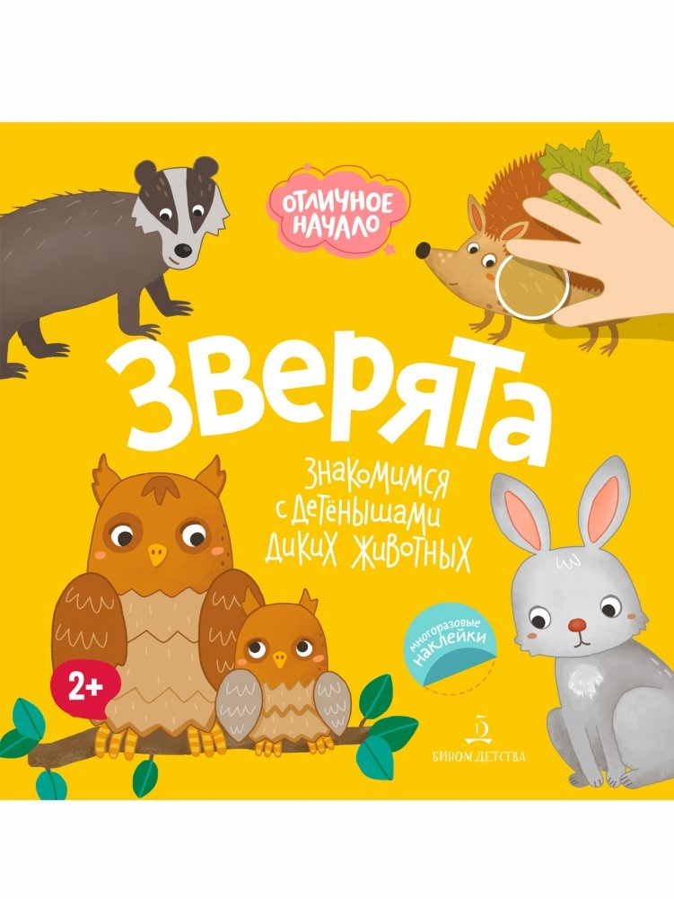 Зверята | Little Animals