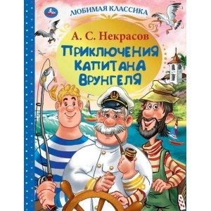 Приключения капитана Врунгеля | Adventures of Captain Vrungel
