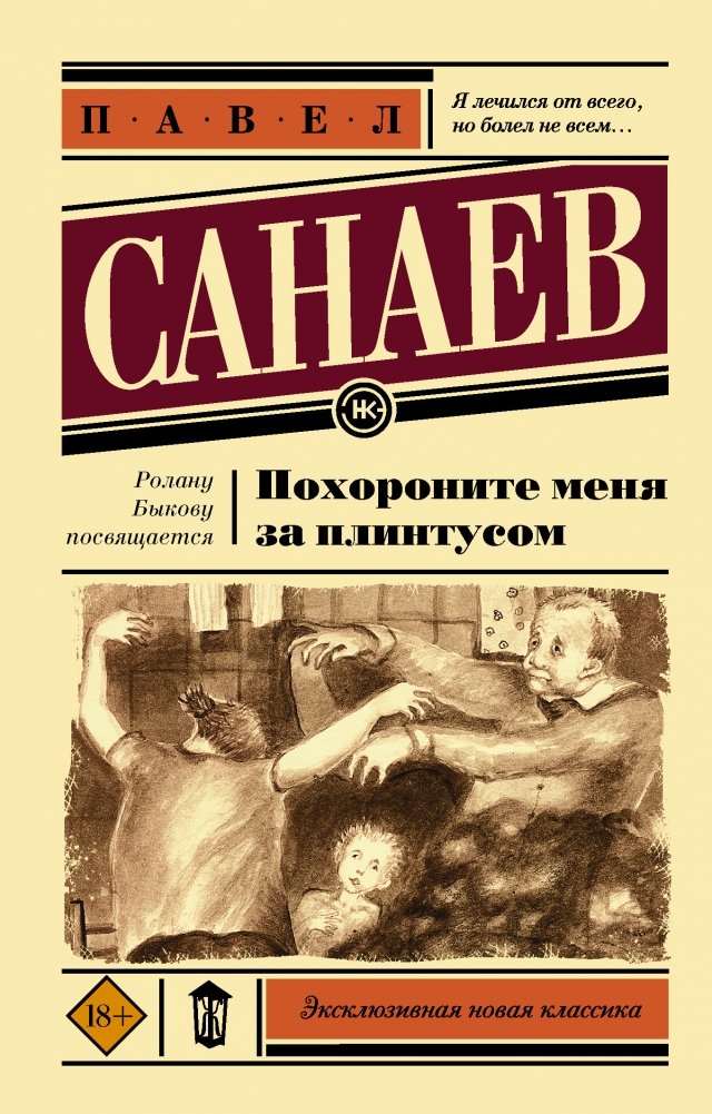 Похороните меня за плинтусом | Bury Me Behind the Baseboard