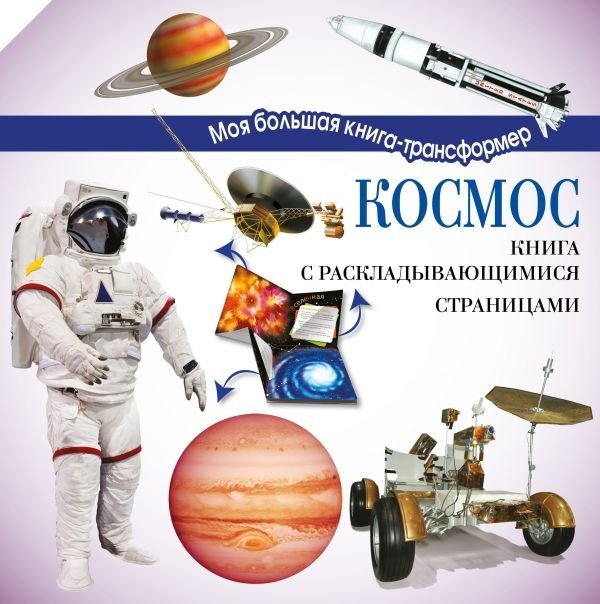 Космос | Space