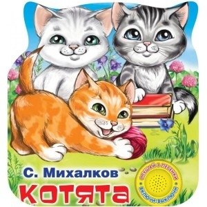 Котята | Kittens